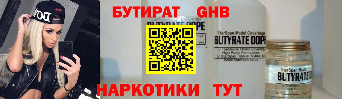 БУТИРАТ вода Краснодар