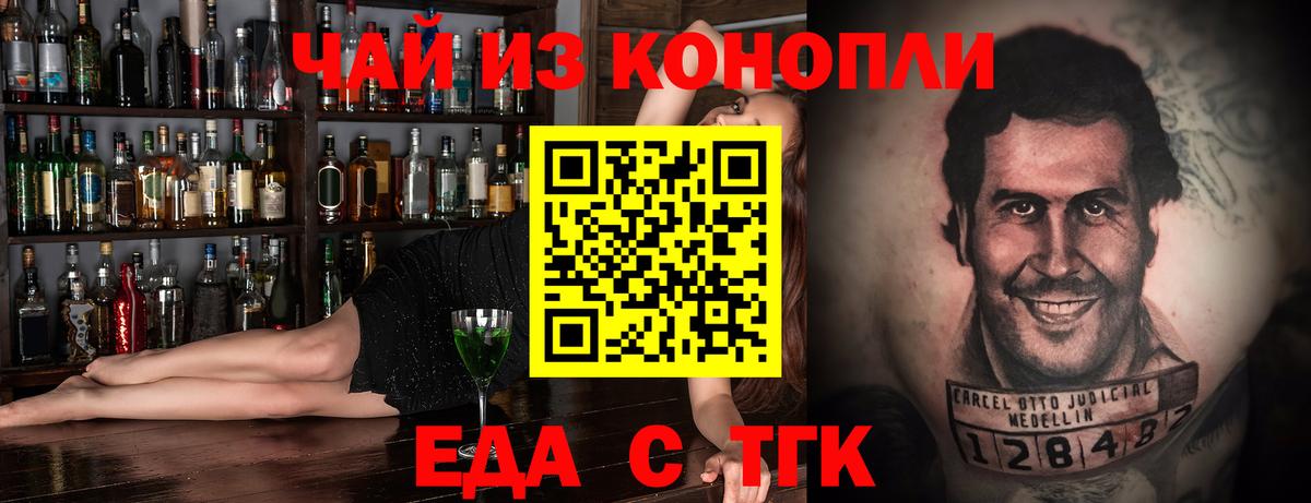 Еда ТГК марихуана Краснодар