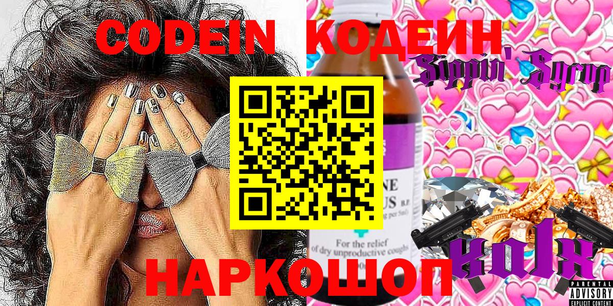 Краснодар  Кодеин Purple Drank  Вход с VPN  Codein Purple Drank 