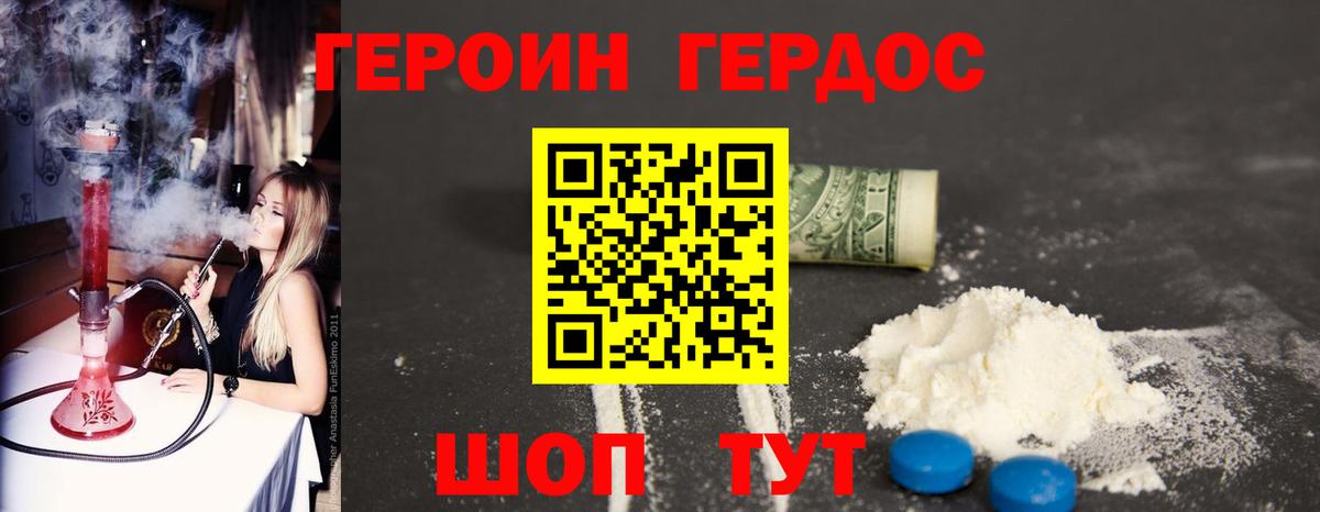 Героин хмурый  Вход с VPN  Краснодар 