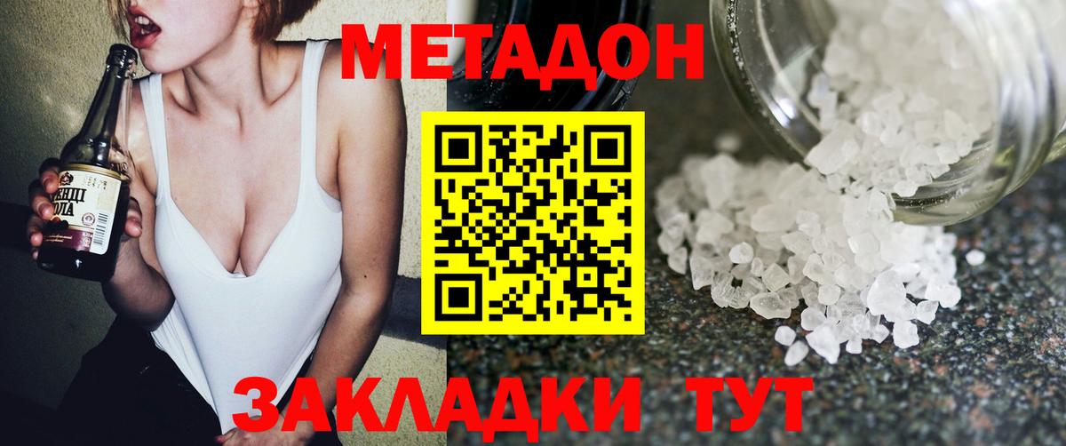 МЕТАДОН methadone Краснодар