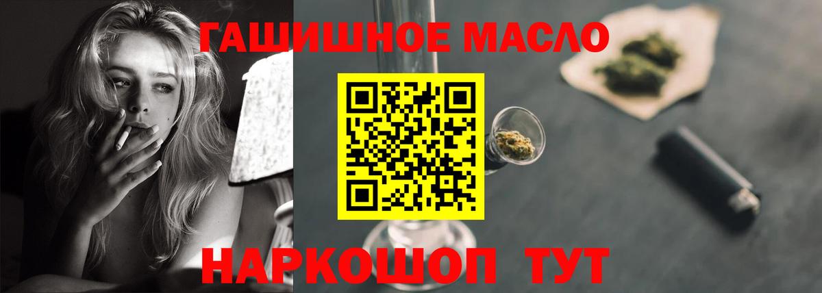 ТГК THC oil Краснодар